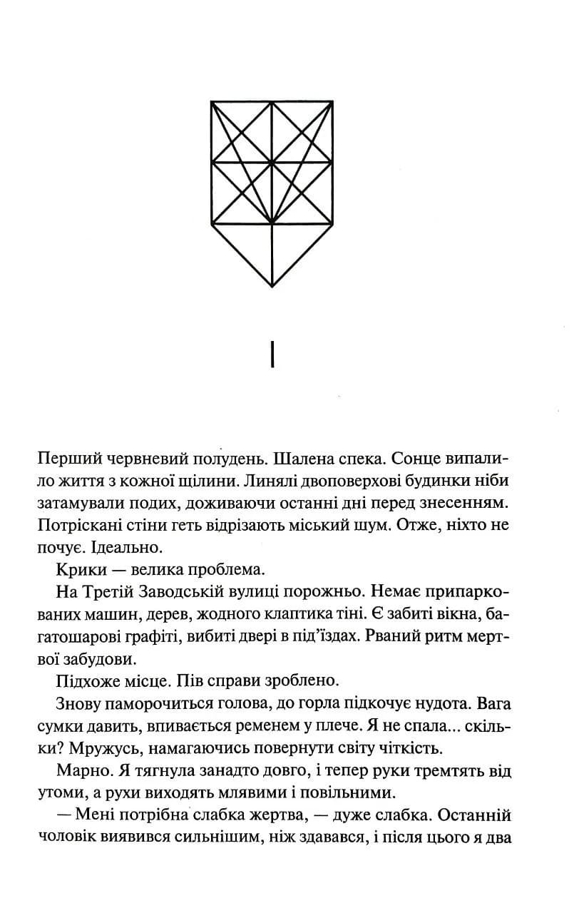 Університет. Месія Пітьми. Книга 1 — мініатюра 5