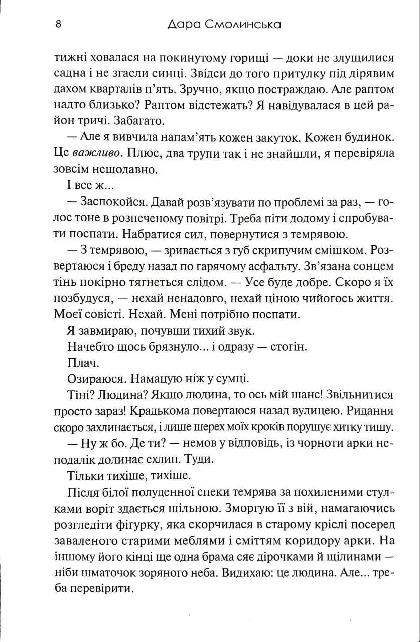 Університет. Месія Пітьми. Книга 1 — мініатюра 6