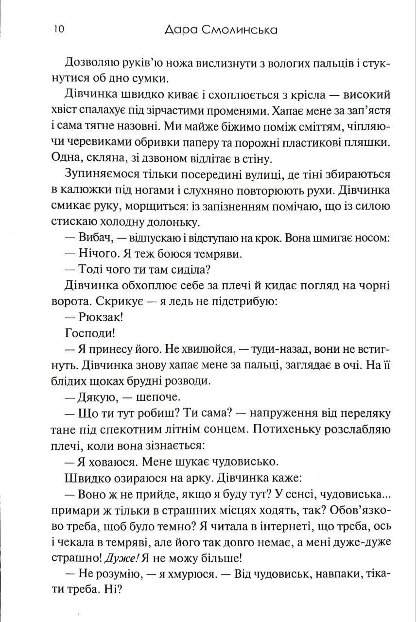Університет. Месія Пітьми. Книга 1 — мініатюра 8