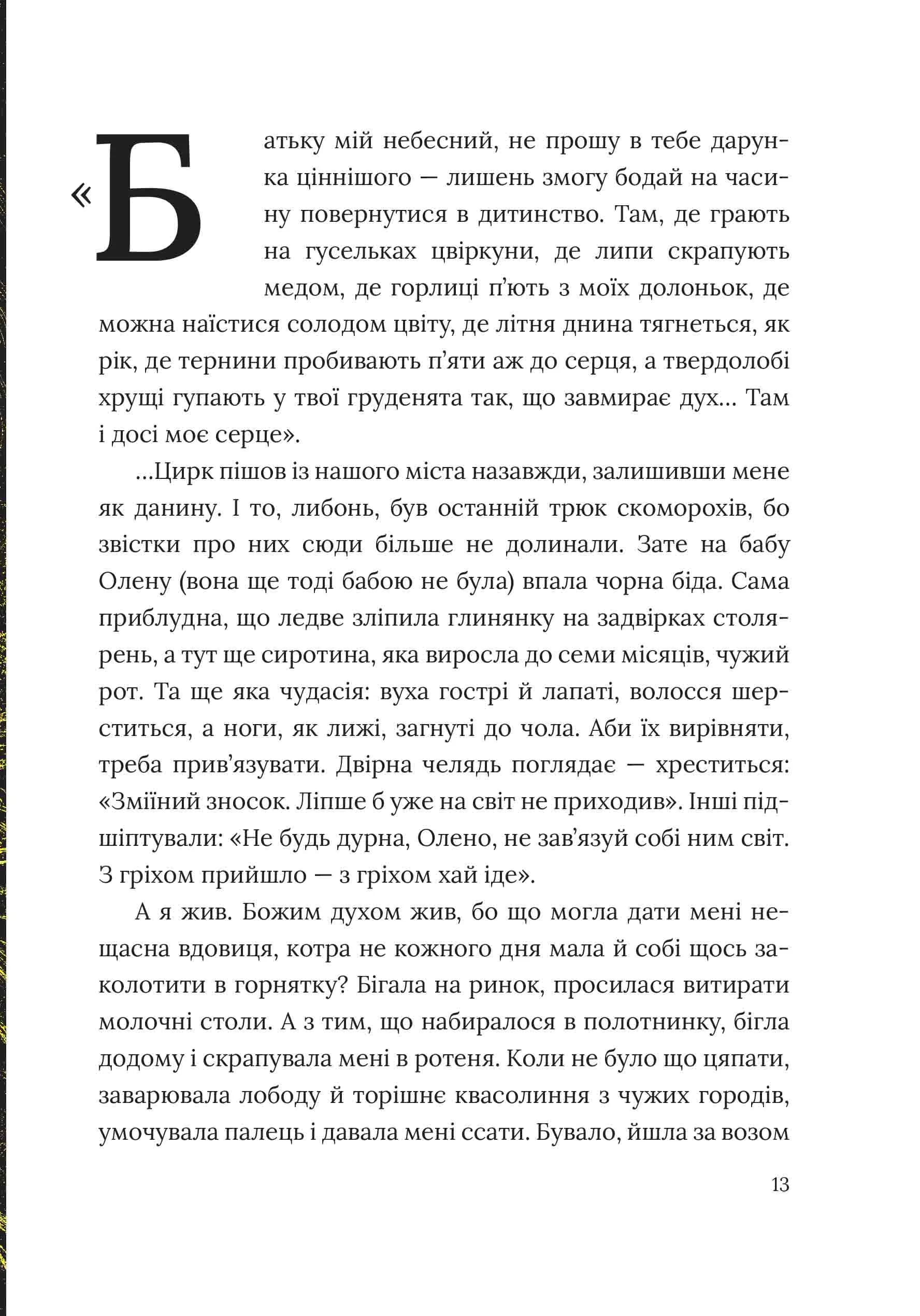 В’язень замку Паланок — мініатюра 5