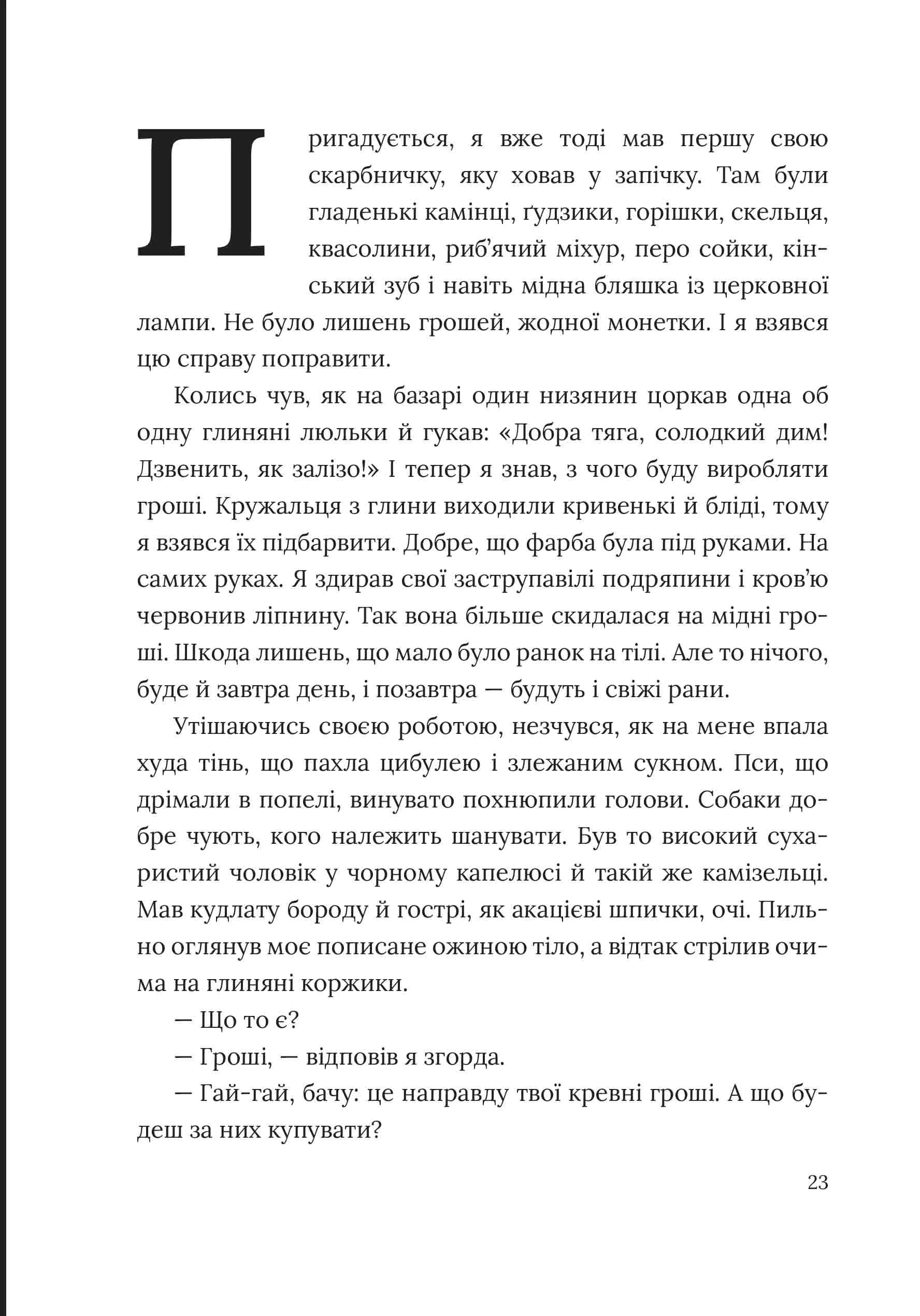 В’язень замку Паланок — мініатюра 7