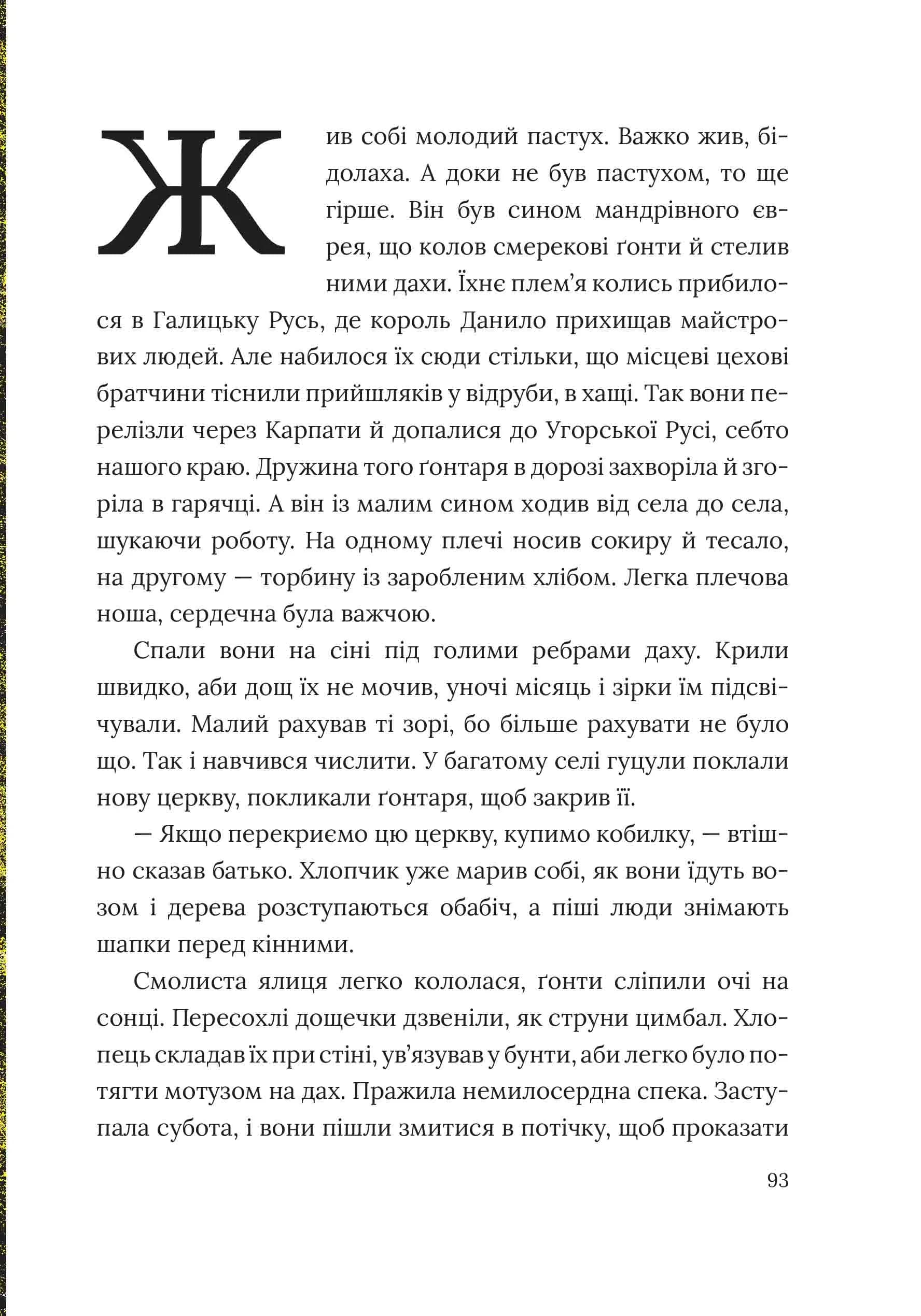 В’язень замку Паланок — мініатюра 9