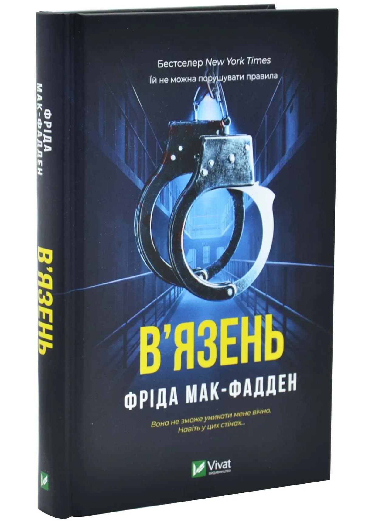 В'язень