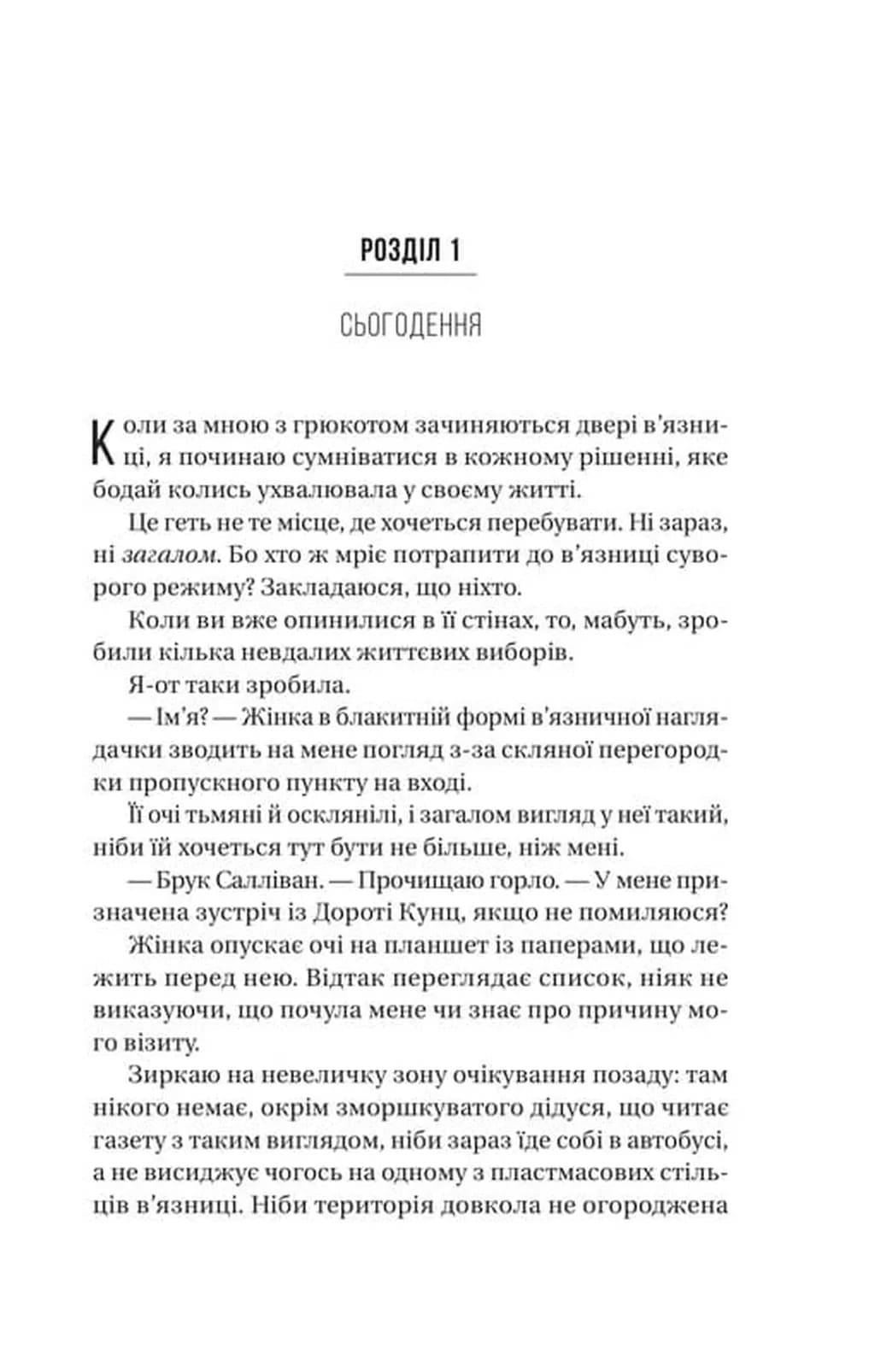 В'язень — мініатюра 2