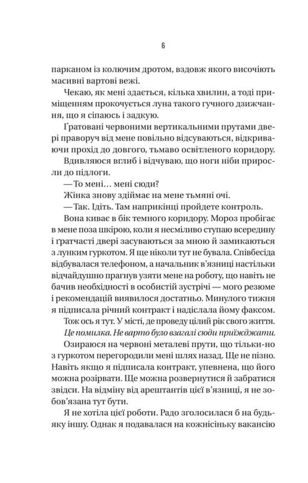 В'язень — мініатюра 3
