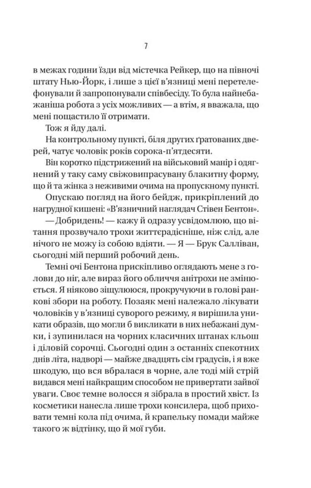 В'язень — мініатюра 4