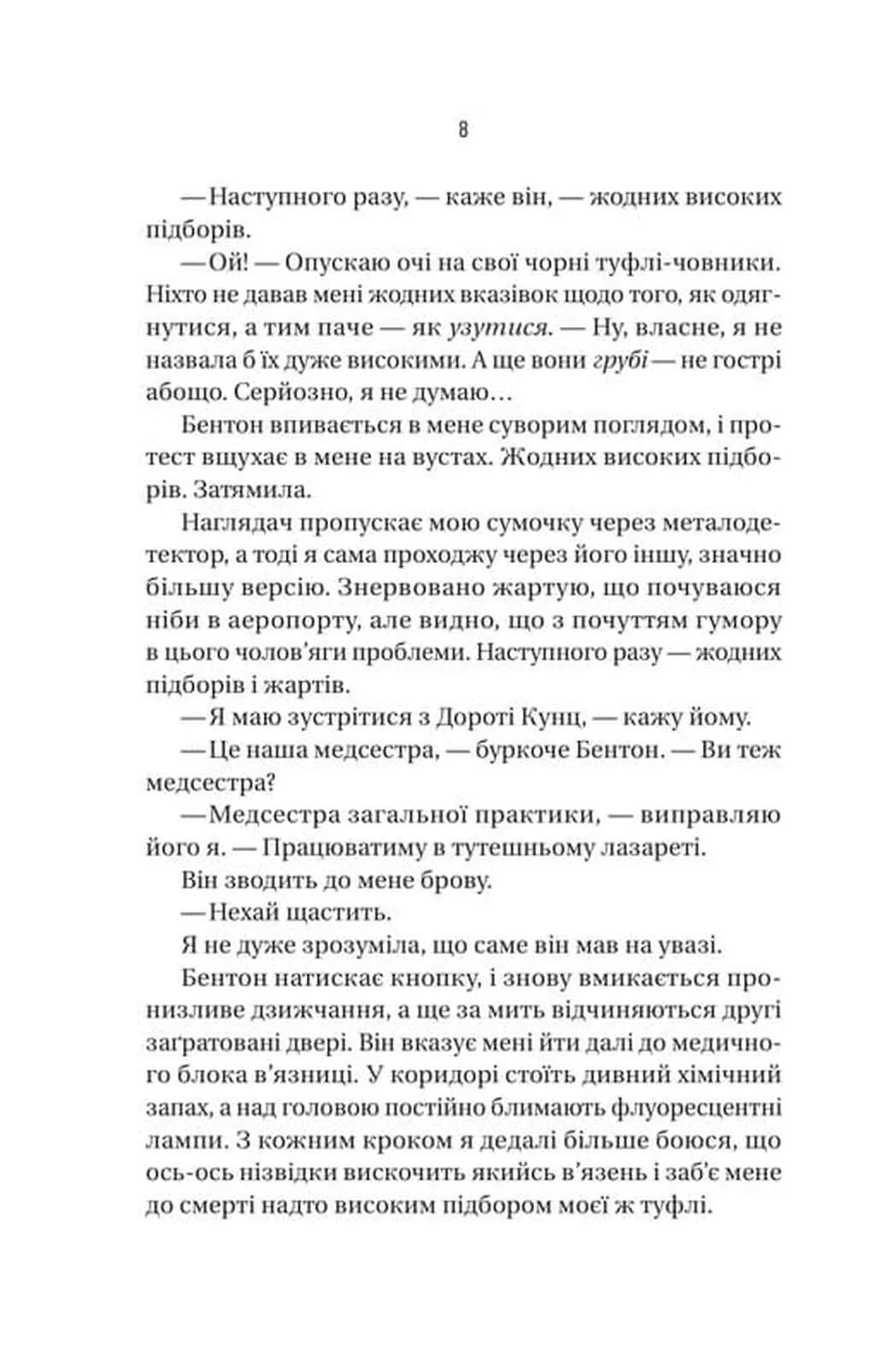В'язень — мініатюра 5