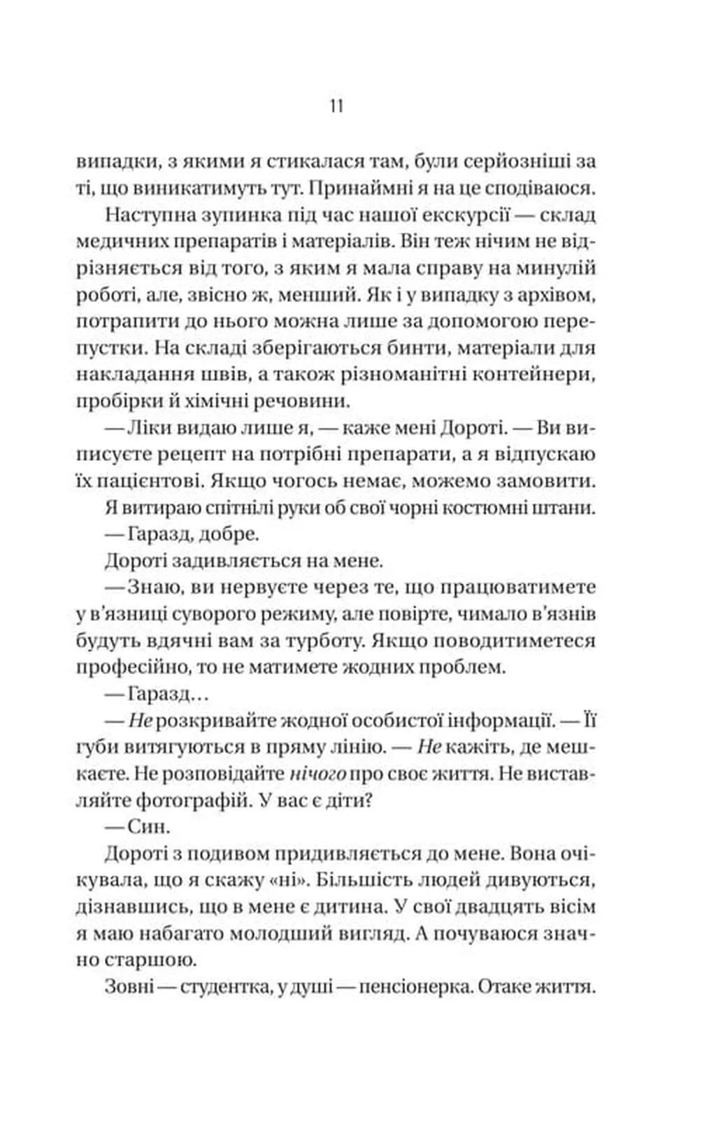 В'язень — мініатюра 8