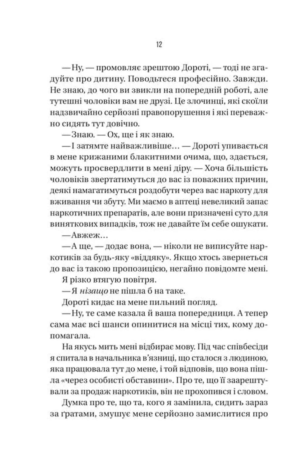 В'язень — мініатюра 9