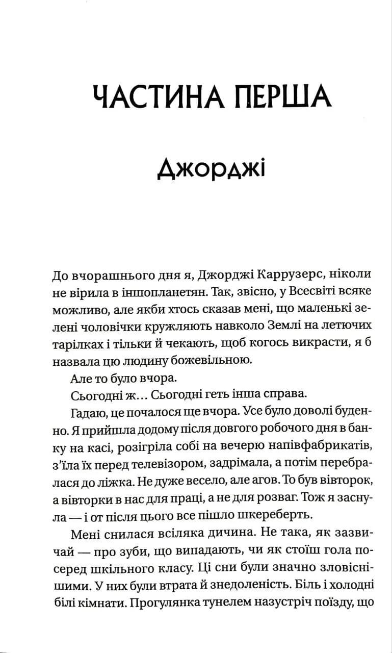 Варвари крижаної планети(зі зрізом) — мініатюра 4