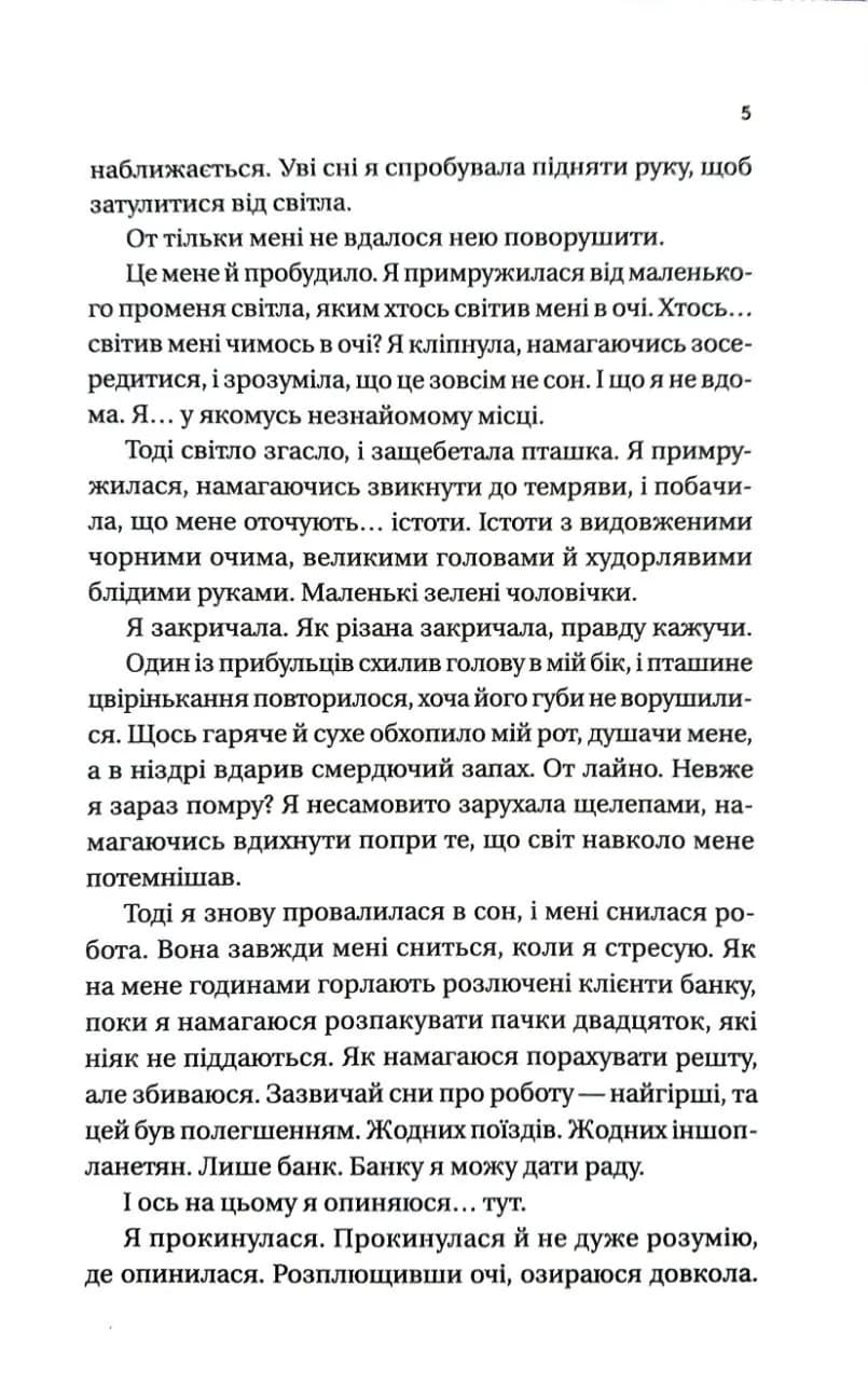 Варвари крижаної планети(зі зрізом) — мініатюра 5