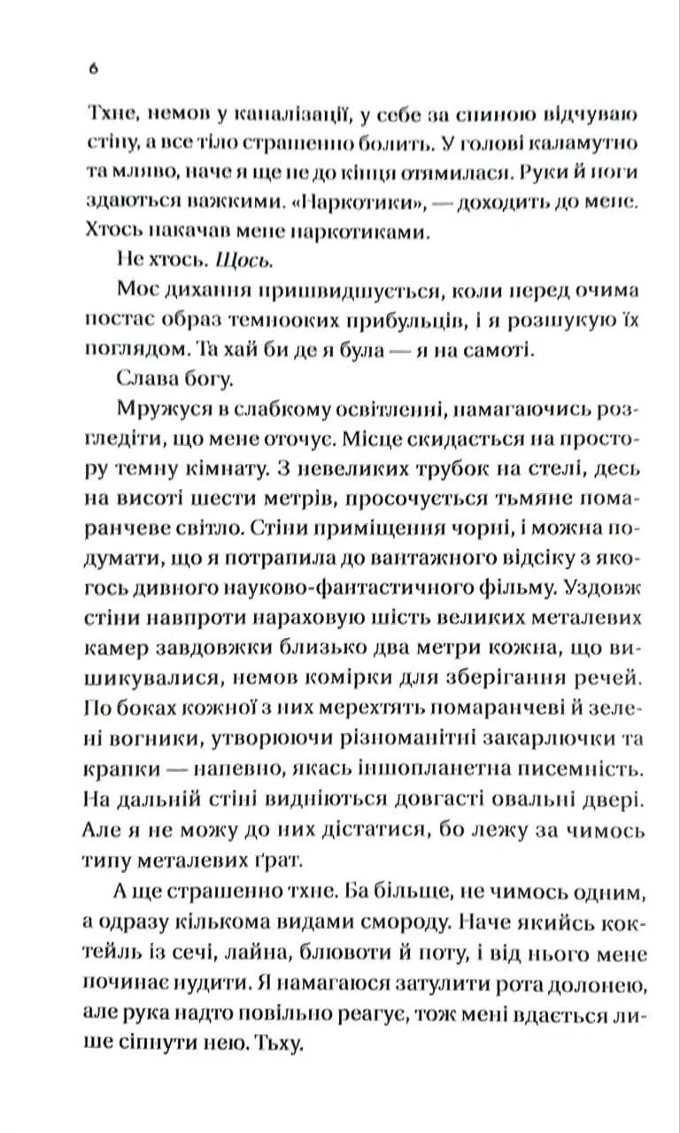 Варвари крижаної планети(зі зрізом) — мініатюра 6