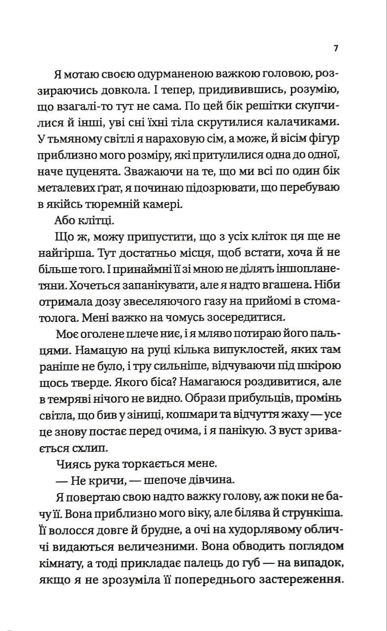 Варвари крижаної планети(зі зрізом) — мініатюра 7