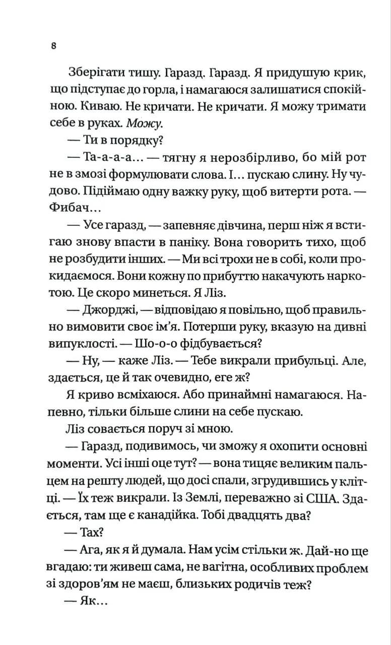 Варвари крижаної планети(зі зрізом) — мініатюра 8
