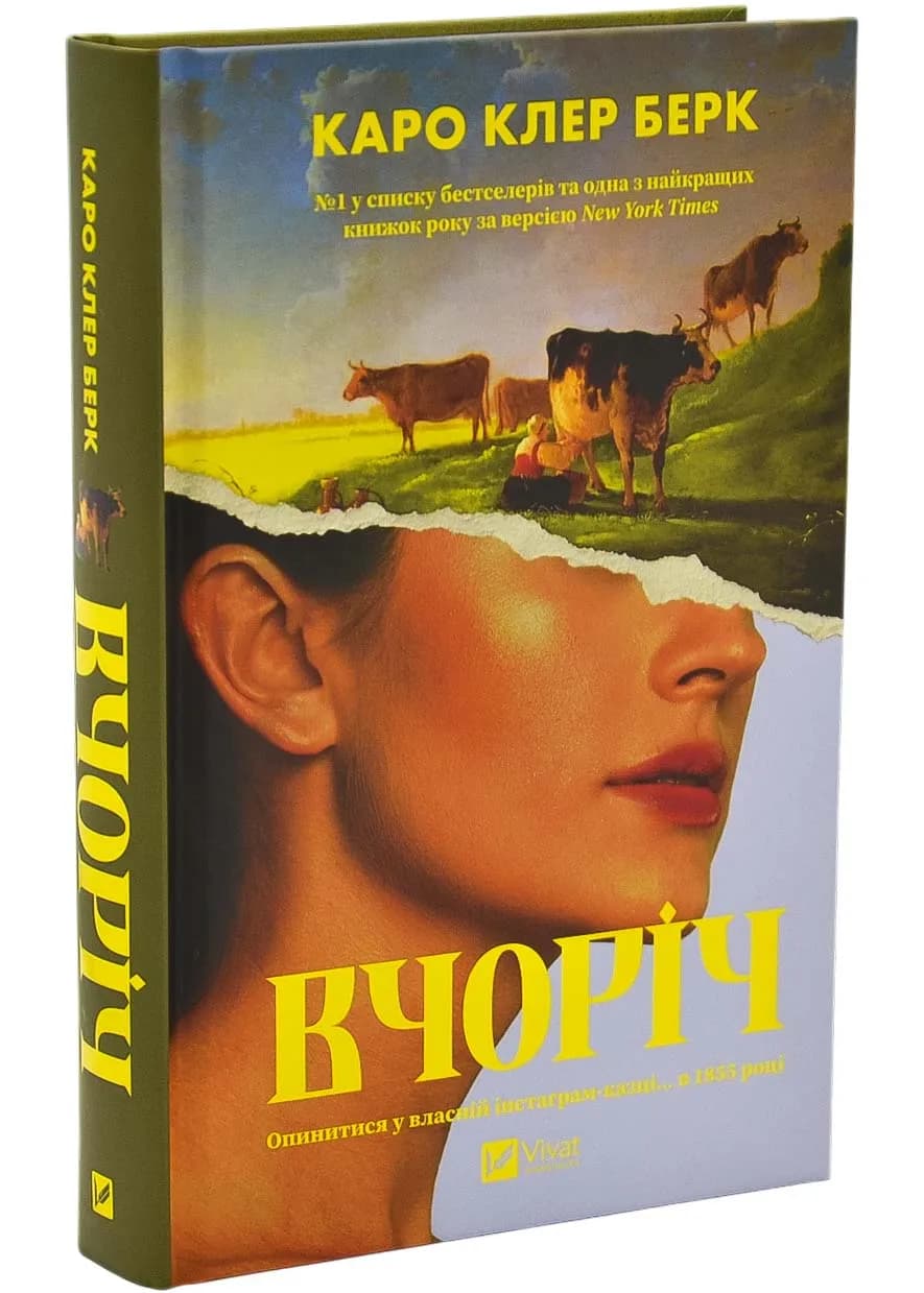 Вчоріч