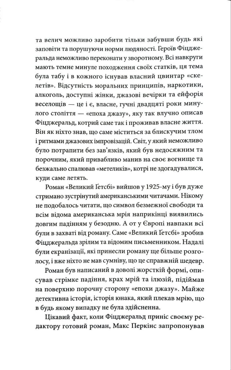 Великий Гетсбі — мініатюра 3