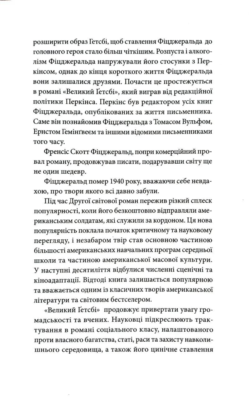 Великий Гетсбі — мініатюра 4