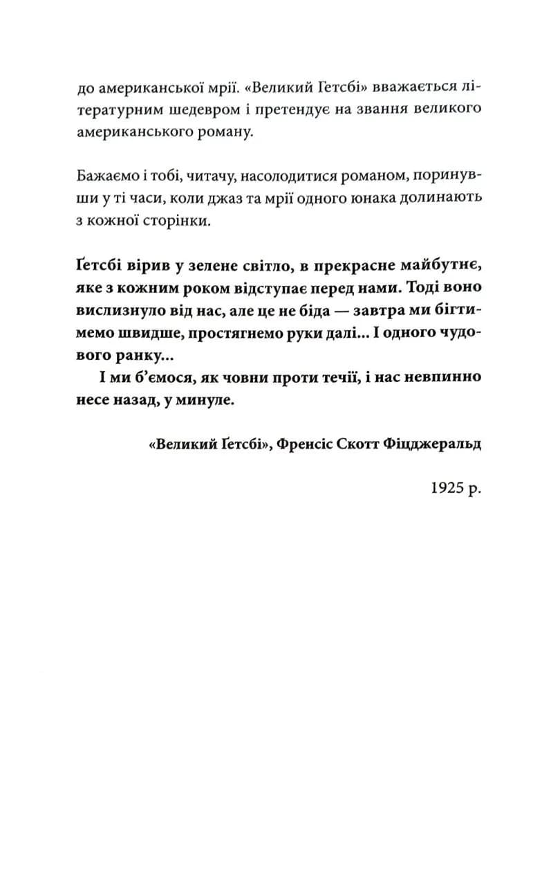 Великий Гетсбі — мініатюра 5