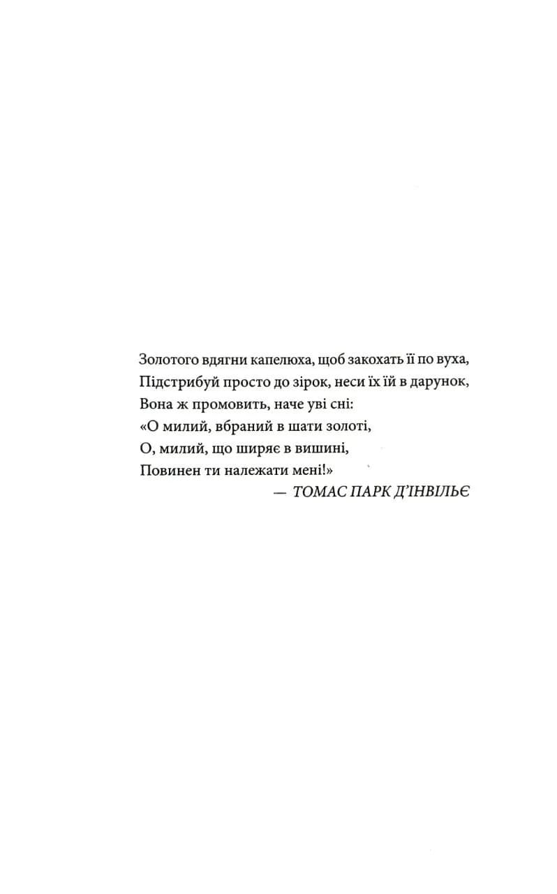 Великий Гетсбі — мініатюра 6