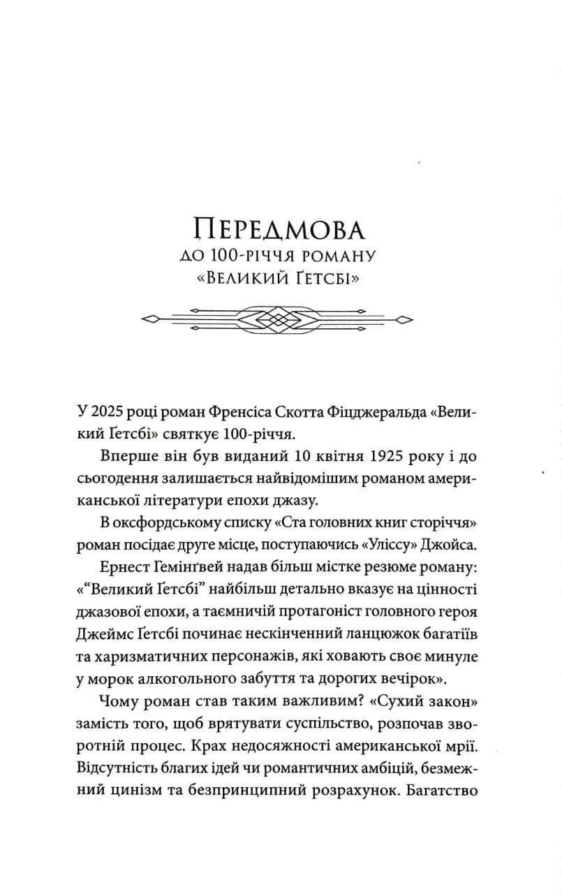 Великий Гетсбі — мініатюра 2