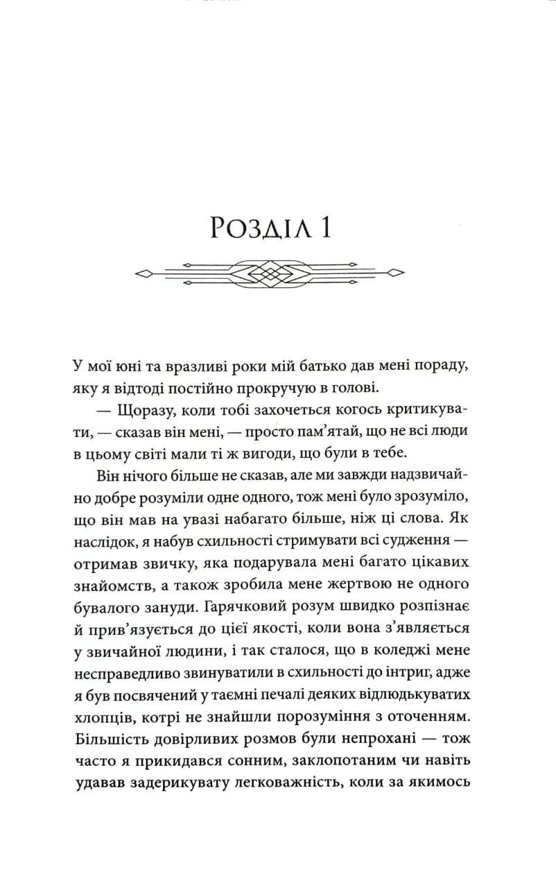 Великий Гетсбі — мініатюра 7