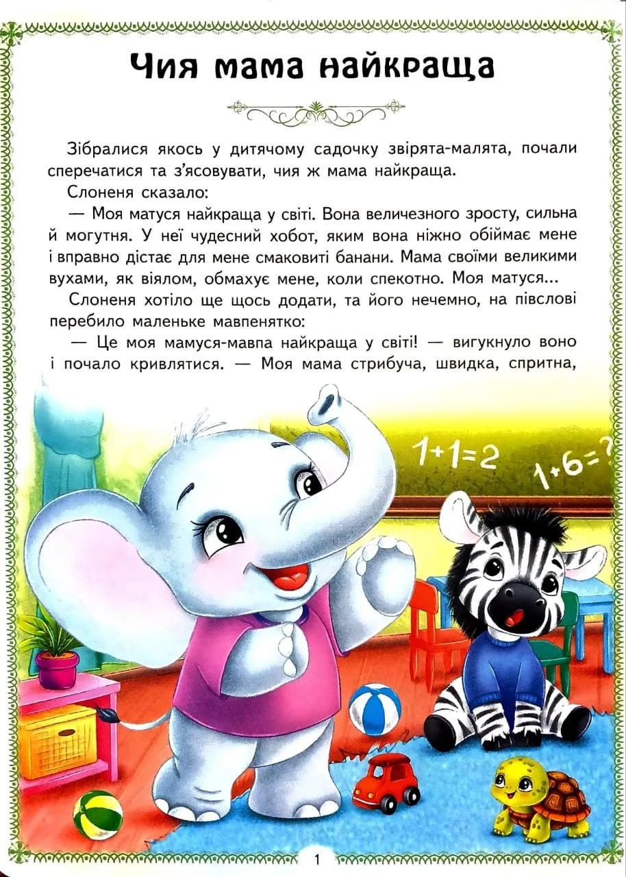 Веселі казкові історії. 10 казок — мініатюра 2