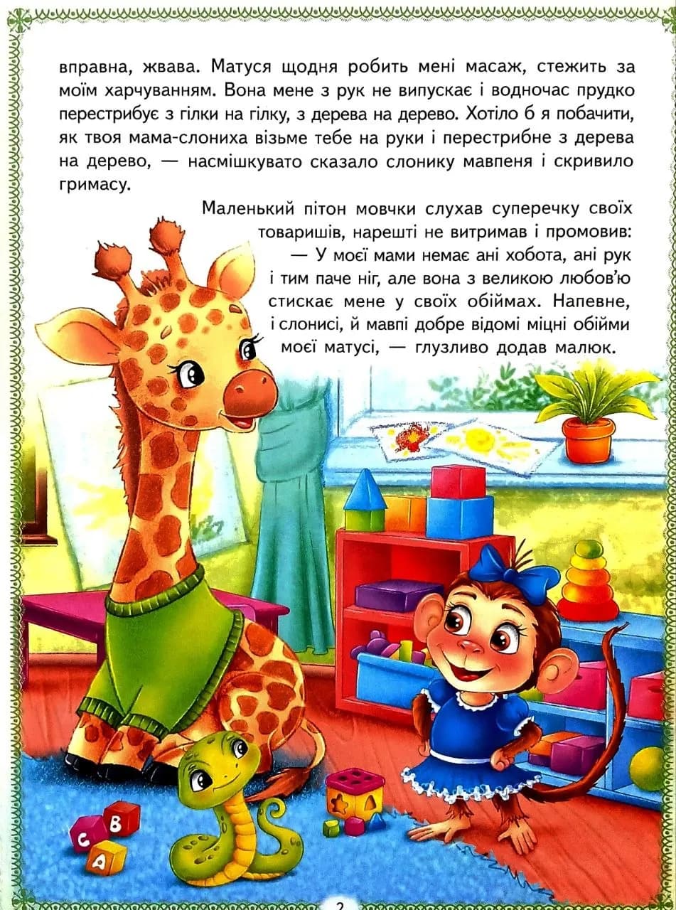 Веселі казкові історії. 10 казок — мініатюра 3