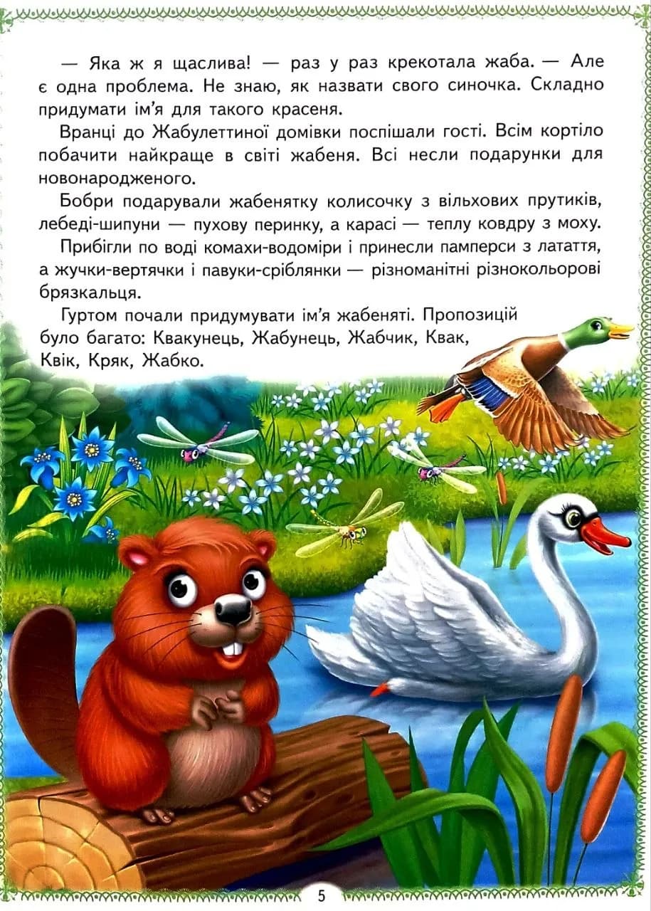Веселі казкові історії. 10 казок — мініатюра 6