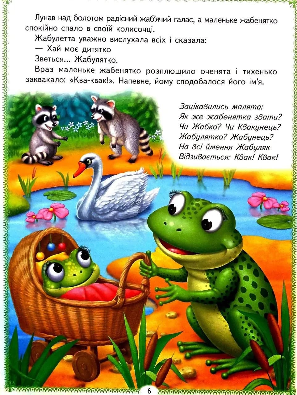 Веселі казкові історії. 10 казок — мініатюра 7
