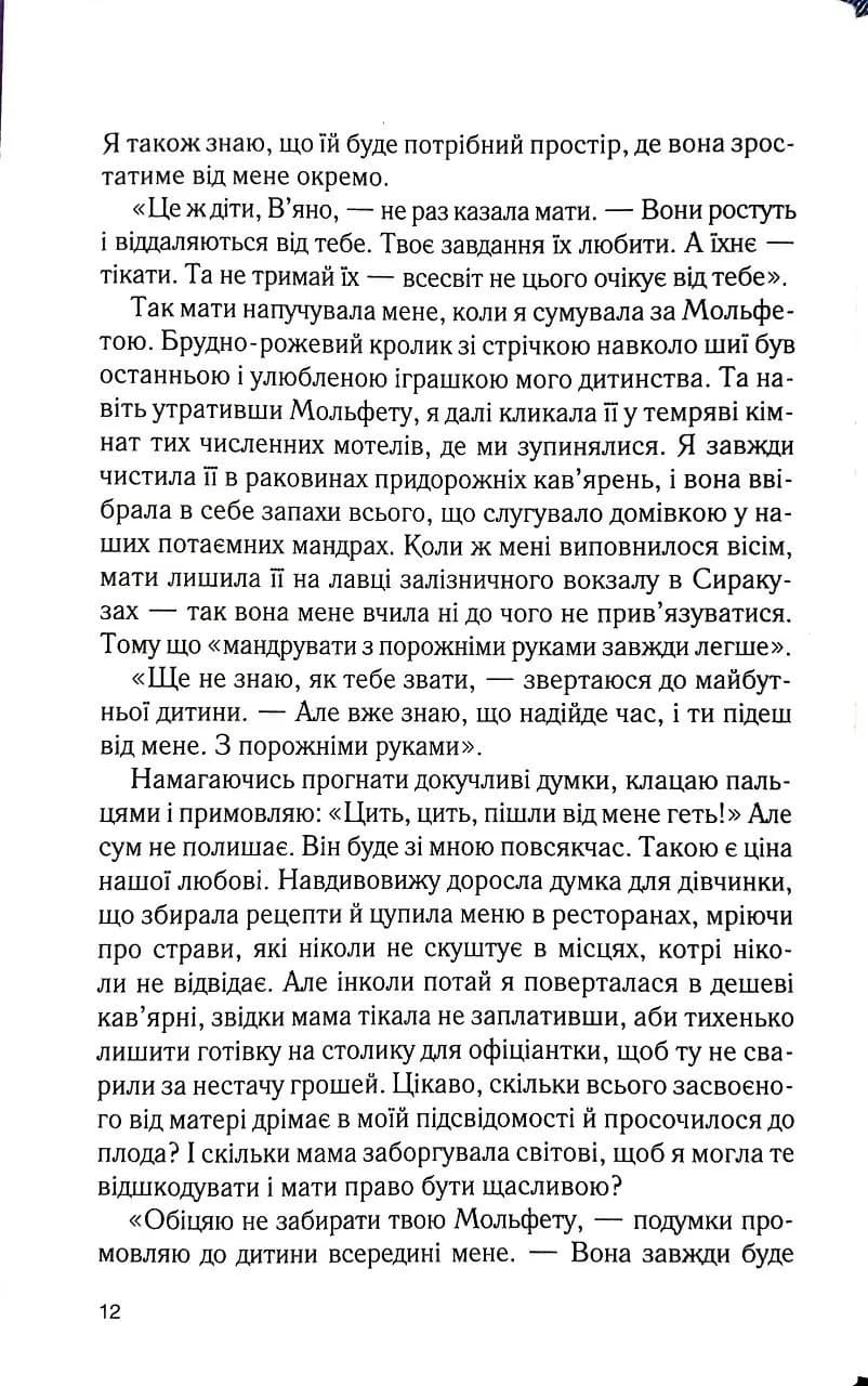 Віана — мініатюра 7