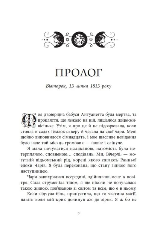 Вічерлі — мініатюра 2