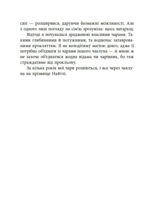 Вічерлі — мініатюра 4