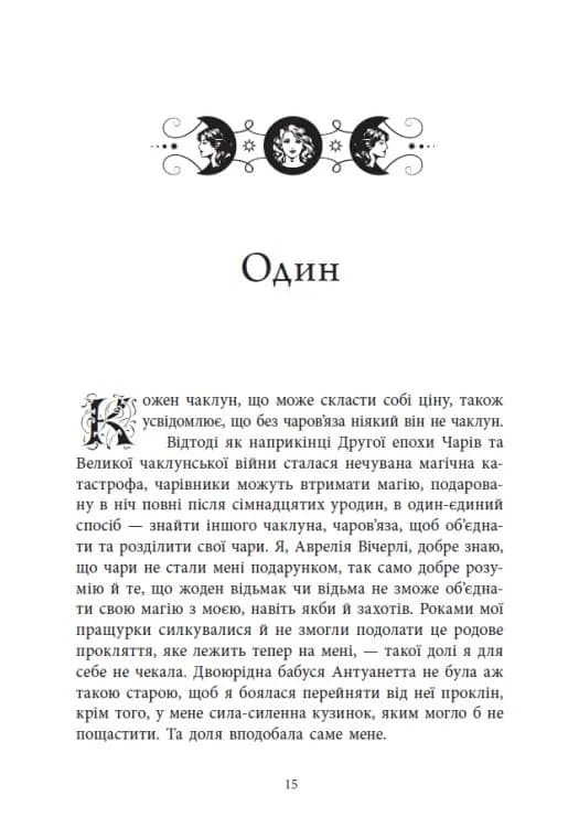 Вічерлі — мініатюра 8