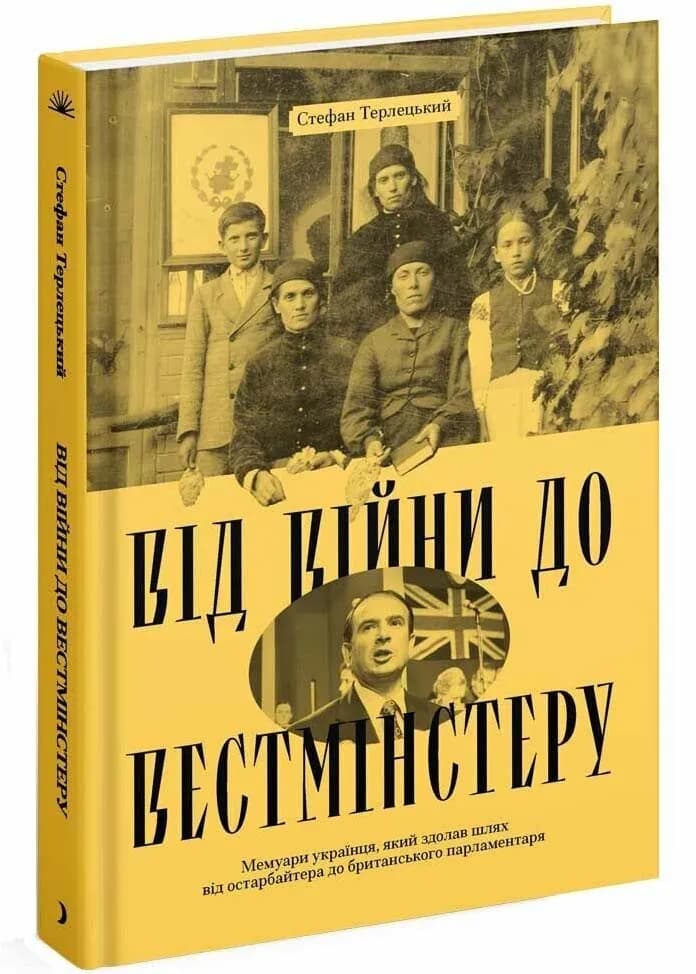 Від війни до Вестмінстеру