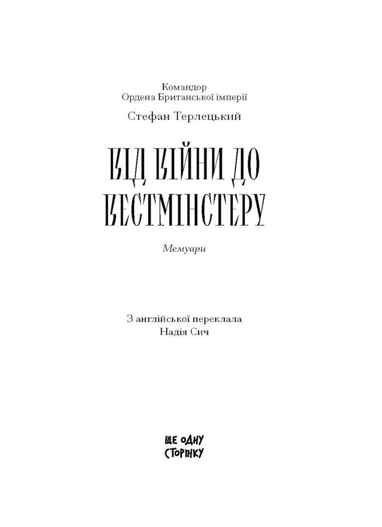 Від війни до Вестмінстеру — мініатюра 2