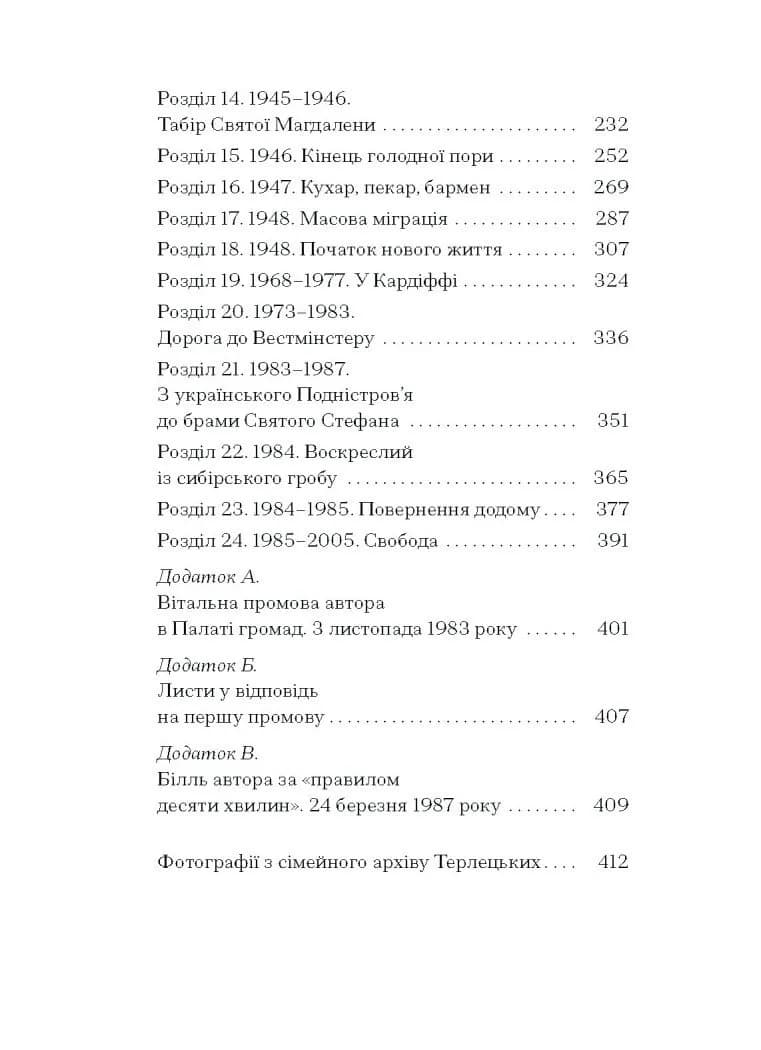 Від війни до Вестмінстеру — мініатюра 4