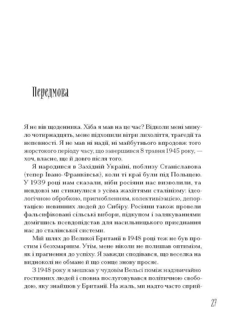Від війни до Вестмінстеру — мініатюра 5