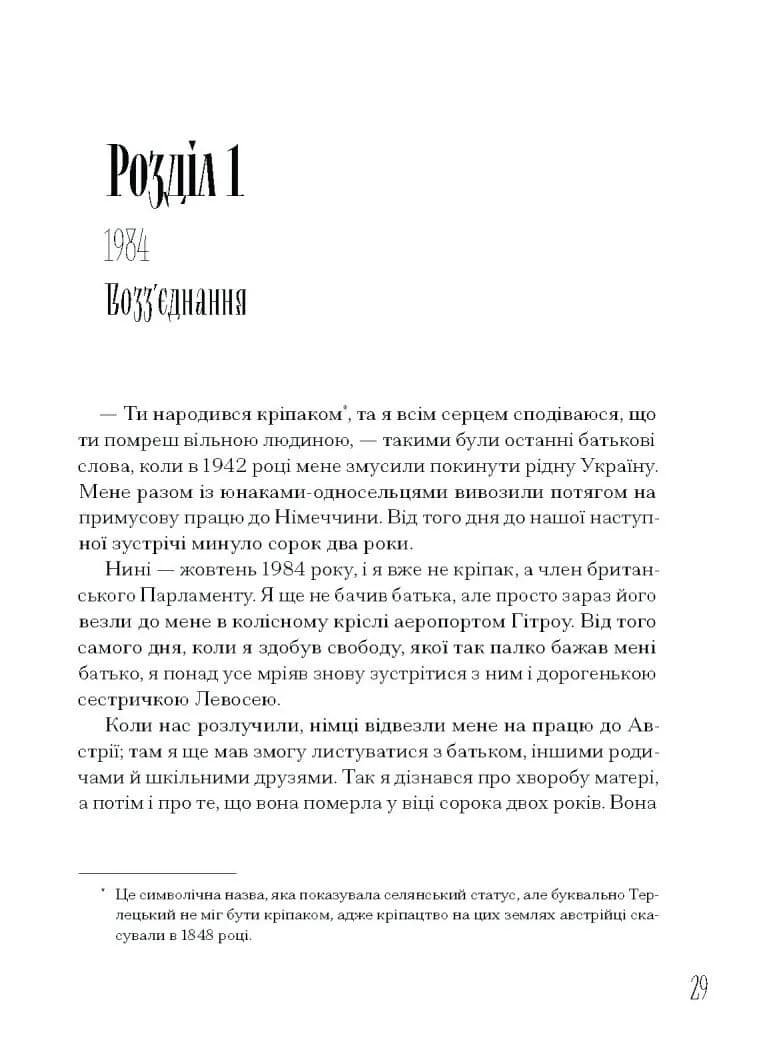 Від війни до Вестмінстеру — мініатюра 7