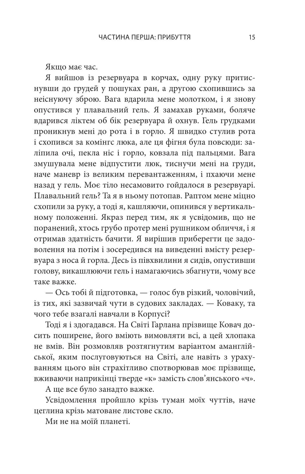 Видозмінений вуглець . Книга 1 — мініатюра 3