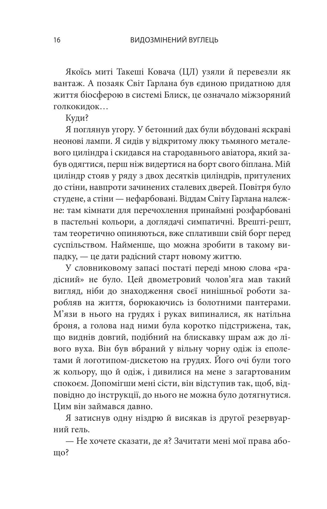 Видозмінений вуглець . Книга 1 — мініатюра 4
