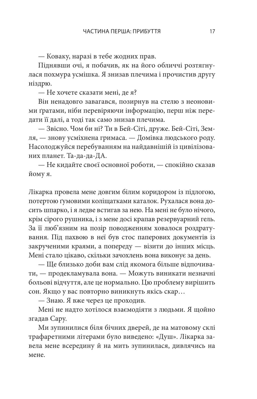 Видозмінений вуглець . Книга 1 — мініатюра 5
