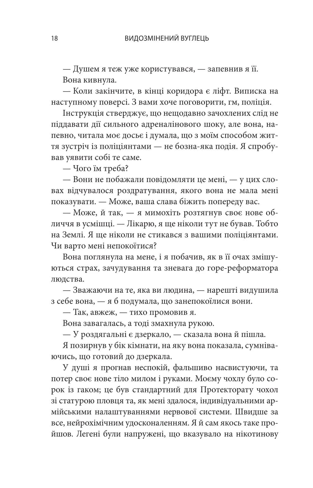 Видозмінений вуглець . Книга 1 — мініатюра 6