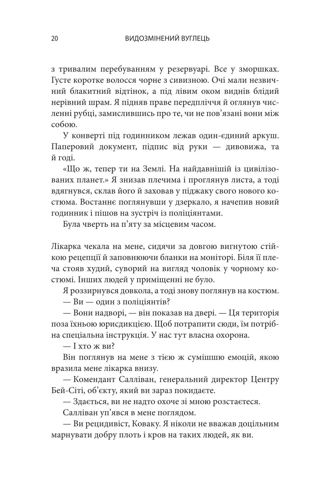 Видозмінений вуглець . Книга 1 — мініатюра 8