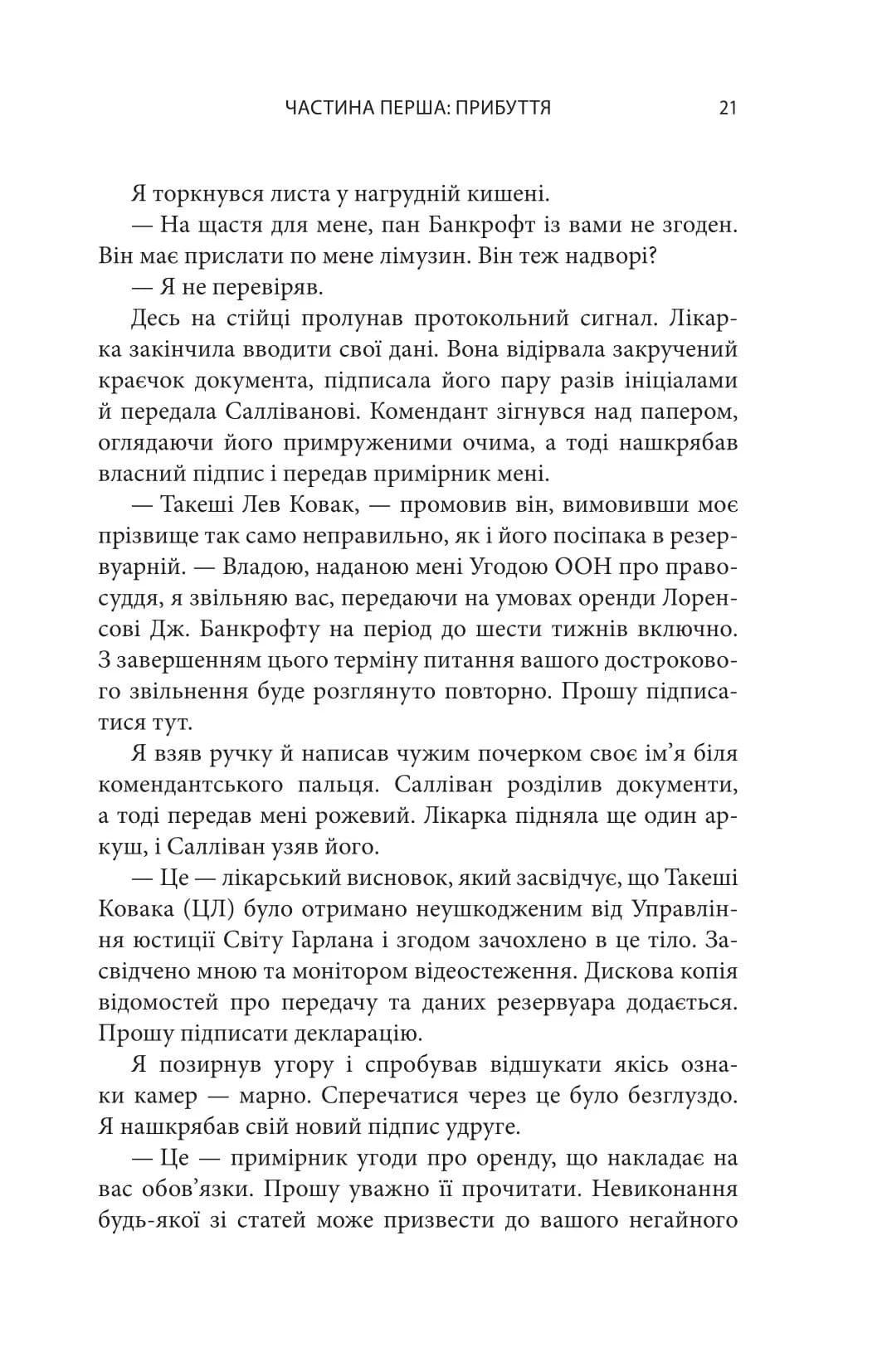 Видозмінений вуглець . Книга 1 — мініатюра 9