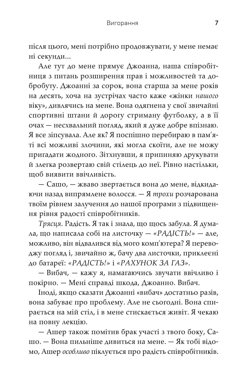 Вигорання — мініатюра 5