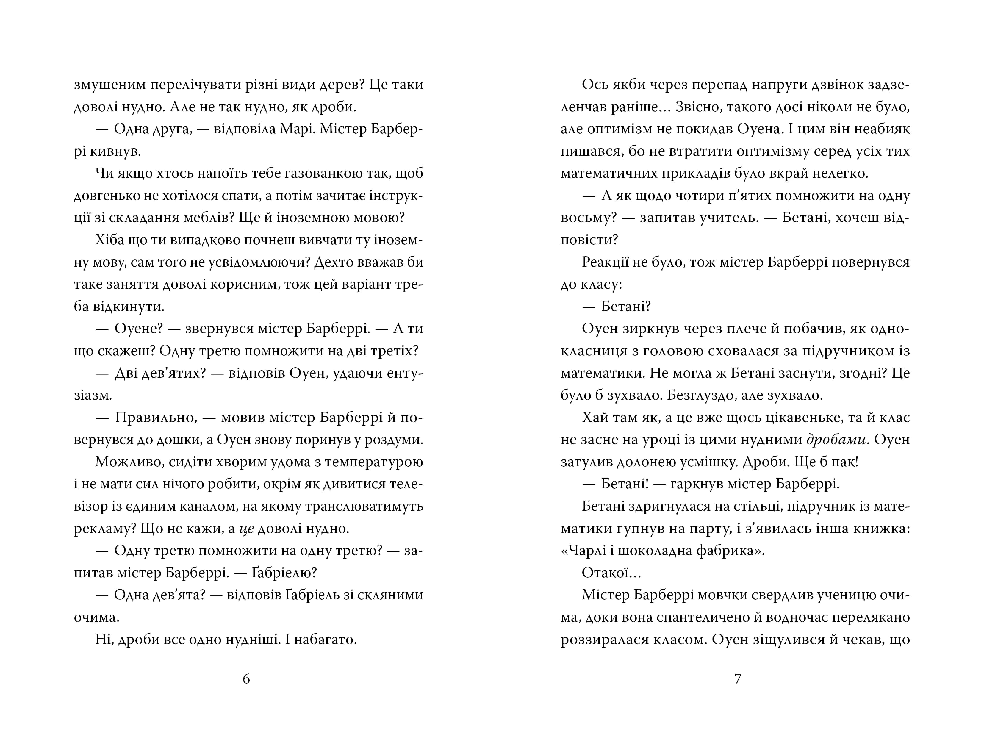 Викрадачі історій. Книга 1 — мініатюра 3
