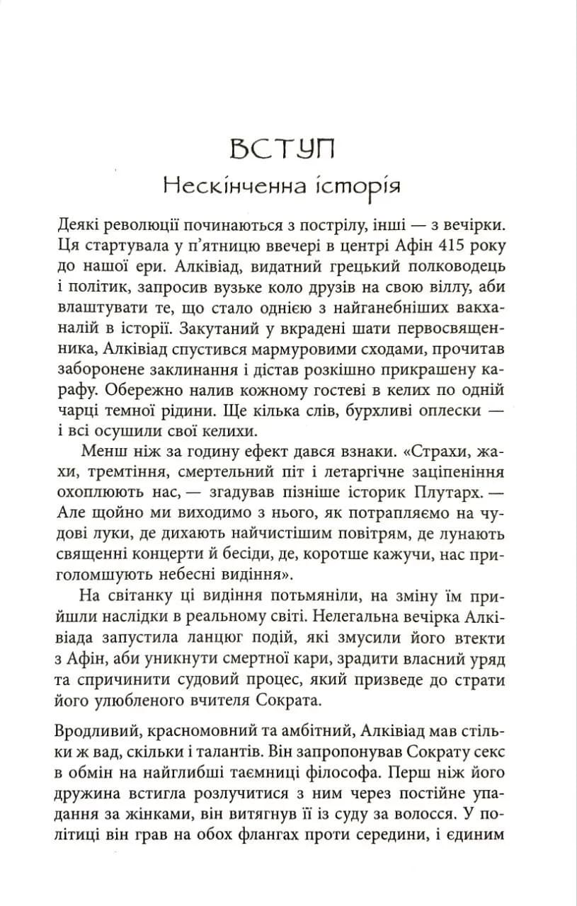 Викрадення вогню — мініатюра 2