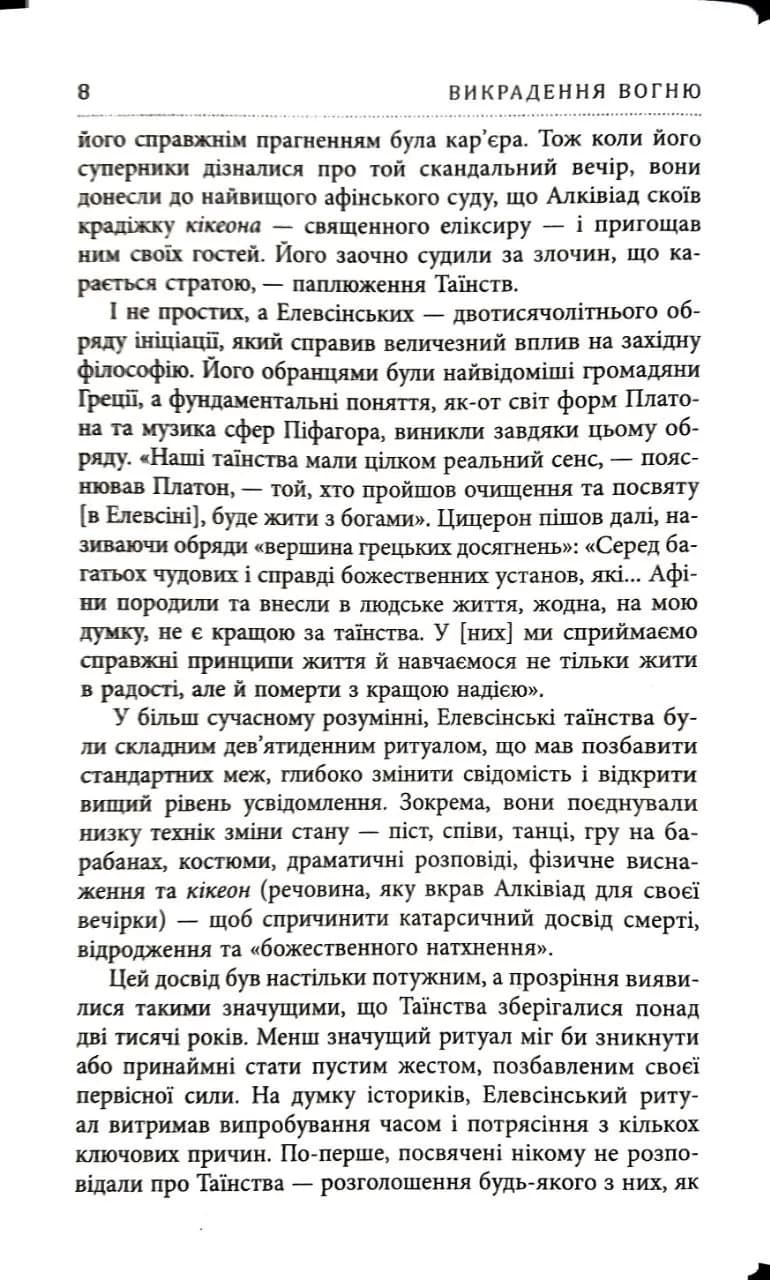 Викрадення вогню — мініатюра 3