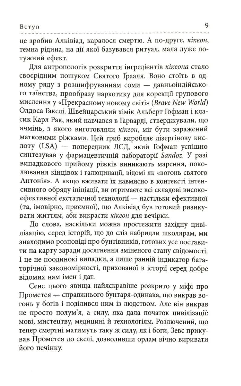 Викрадення вогню — мініатюра 4