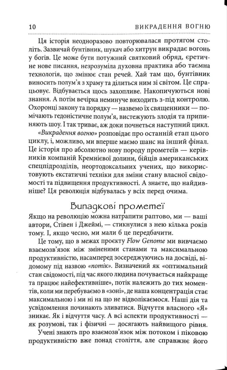 Викрадення вогню — мініатюра 5